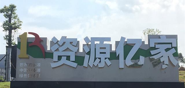 资源JDB电子集团入驻宁乡企业文化公园