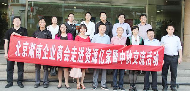 团圆月 湘商情  ——北京湖南企业商会走进资源JDB电子暨中秋交流活动