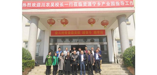 四川农业大学副校长吴德教授来资源集团宁乡工业园旅行指导并召开种猪系统精准营养专题讨论会