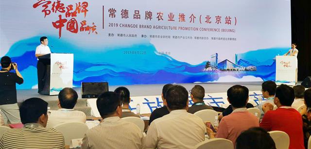 资源JDB电子集团受邀加入湖南省常德市品牌农业推介会北京站