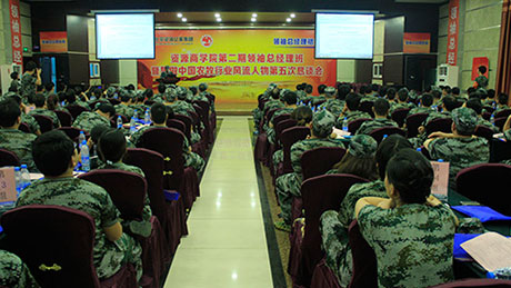 第二期首脑总司理培训班